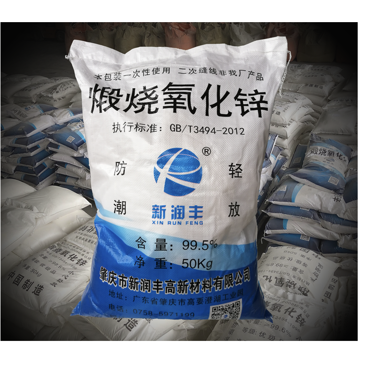 肇慶市新潤豐高新材料有限公司|煅燒氧化鋅廠家|重質(zhì)氧化鋅|陶瓷氧化鋅|釉用活性氧化鋅