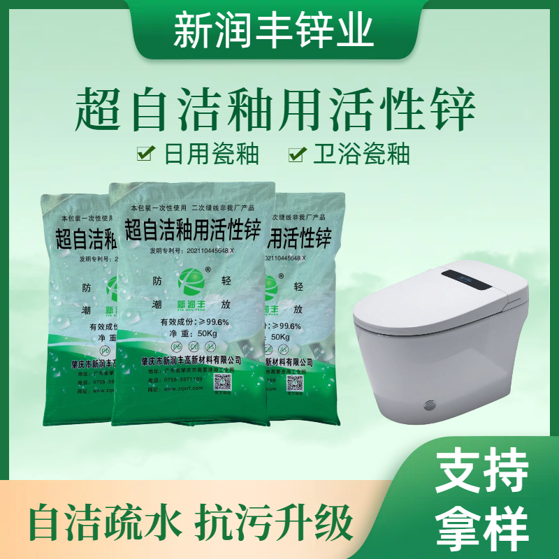 肇慶市新潤(rùn)豐高新材料有限公司|煅燒氧化鋅廠(chǎng)家|重質(zhì)氧化鋅|陶瓷氧化鋅|釉用活性氧化鋅